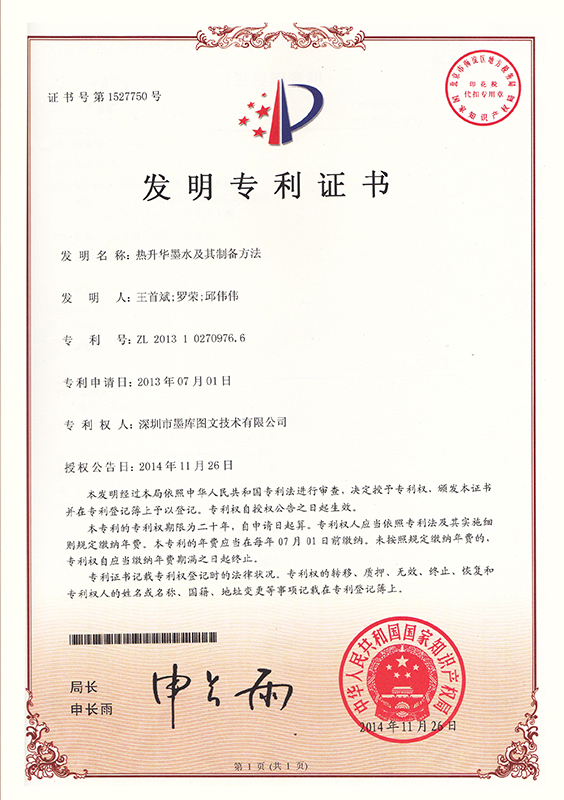 熱升華墨水及其制備方法